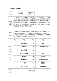 小学影视欣赏教案