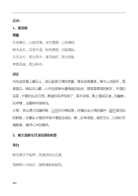 七上古诗与文言文