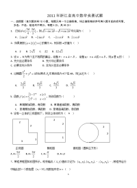 2011年浙江高中数学竞赛试题