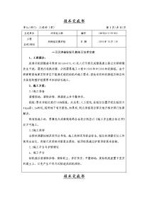 南宁冲击钻钻孔灌注桩施工技术交底2