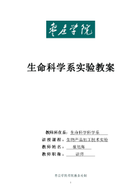 天津农学院教案(课时备课) - 枣庄学院