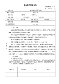 级配碎石施工技术交底记录