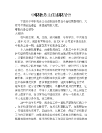 中职教务主任述职报告.doc