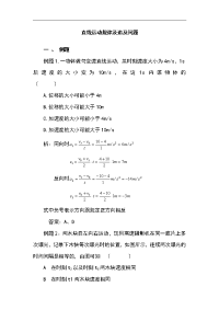 高三物理运动学专题