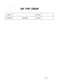 暖通空调施工技术交底大全