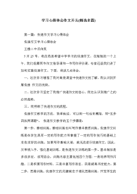 学习心得体会作文开头(精选多篇).doc