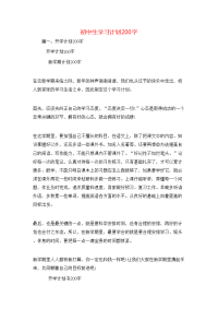 工作计划-初中生学习计划200字