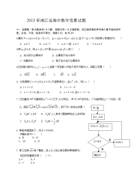 2013年浙江省高中数学竞赛试题