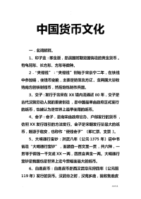 货币文化复习资料