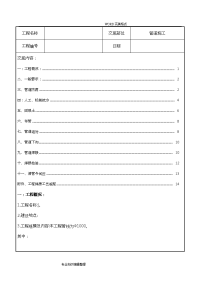 燃气管道施工技术交底记录大全