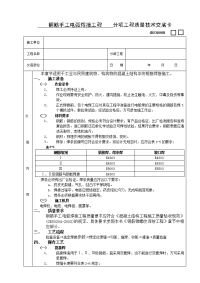 《建筑施工技术交底大全资料》钢筋手工电弧焊接工程技术交底