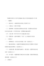 机房基础工程电力机房改造监理工作方案