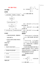 高中数学(不等式)(学生版)教案6 苏教版必修5 教案