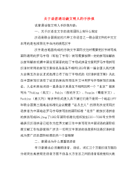 关于说普通话做文明人的手抄报