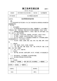 室外给水管网给水管道施工技术交底