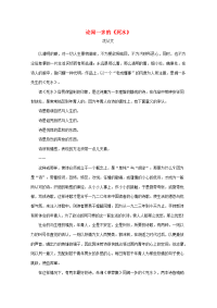 高中语文 251(死水)2精品教案 粤教版必修2 教案