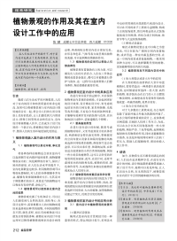 植物景观的作用及其在室内设计工作中的应用