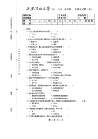 试卷类型 大学物理试卷