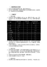 暖通图纸设计说明.doc