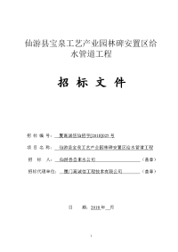 仙游县宝泉工艺产业园林碑安置区给水管道工程