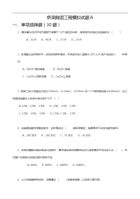 2018年公路水运工程试验检测考试桥梁隧道工程模拟考试题(卷）A