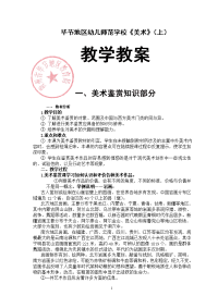 幼儿师范学校《美术》教案(一)