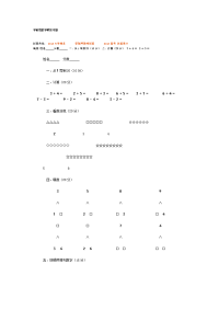 学前班数学期末试卷