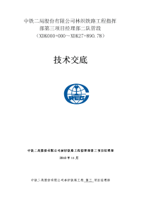 路堑边坡喷锚网护坡施工技术交底