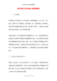 地产月度工作计划表