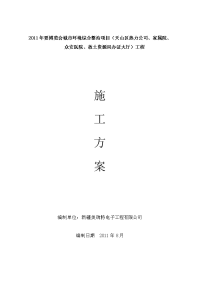 某街道led路灯安装工程电气施工组织设计方案