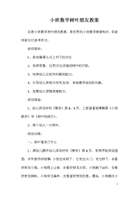 小班数学树叶朋友教案