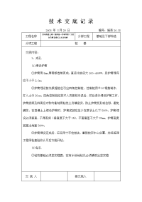 主线桩基技术交底表