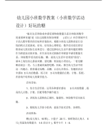 幼儿园小班数学教案小班数学活动设计好玩的糖.pdf