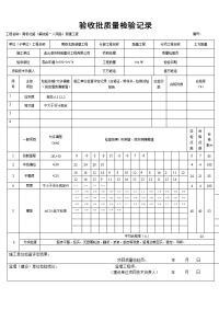 0+030+174路床分项工程(检验批)质量检验记录表