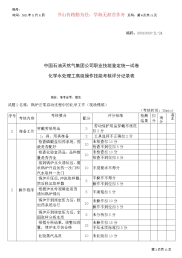 水处理高级工部分考核试题