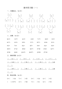 幼儿园大班数学练习题55895.doc