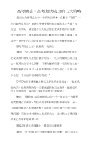 高考励志：高考复读成功的12大策略