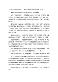 小学读后感作文：《今天我是升旗手》读后感100字