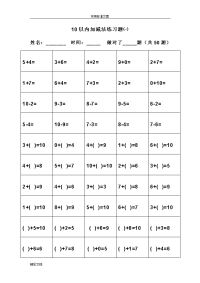 幼儿算术的题目---10以内加减法(直接打印版)