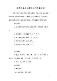 小班数学活动交替排序教案反思