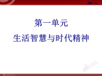 高中政治必修四1单元复习PPT课件