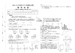 万菁初中2014年数学中考模拟试题