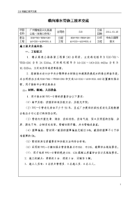 横向排水管施工技术交底