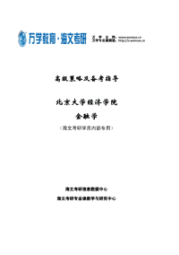 北京大学经济学院金融学-869经济学