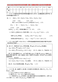 2019-2020年高中学生化学竞赛（预）试题及答案-高中化学竞赛试题