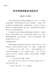 从高考物理试题浅谈弹簧的教学浅谈试题高考高考物理弹簧物理试卷