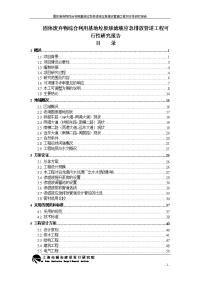 固体废弃物综合利用基地垃圾渗滤液应急排放管道工程可行性研究报告