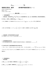 竞赛复习科目数学高中数学竞赛总复习(一)