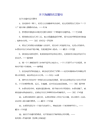 关于沟通的名言警句[1]