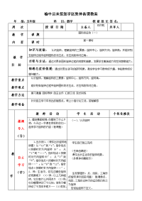 2017年五年级下数学第五单元图形的运动（三）集体备课教案